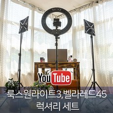 (ES) 유쾌한생각 룩스원라이트3 벨라레드45 럭셔리 세트, 단품
