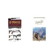 총기백과사전