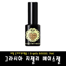 그라시아 지젤리 베이스젤 14mm, 투명, 1개