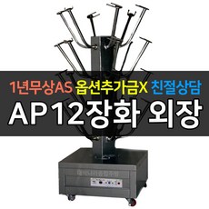[아풍] 살균건조소독기 오존방식 신발 장화 _ 유치원 학교 식당 농장 아풍오닉스, AP12 장화외장