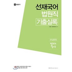 이선재기출