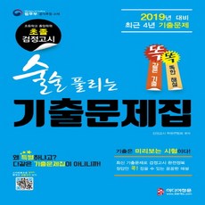초졸검정고시한권으로끝내기