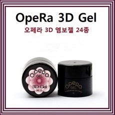 오페라 3D 엠보젤 24종, NO19, 1개