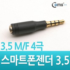 스마트폰 젠더(3.5 4극 M / F 3극) 일체형, NA596, 단일