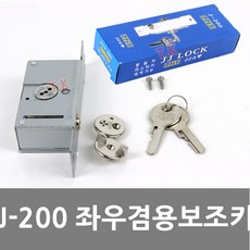 JJS J200 좌우겸용 강화유리 유리문 현관문 보조키 잠금장치 열쇠, JJS J200 동일키제작