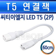 t5연결선