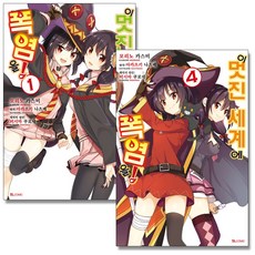 이멋진세계에폭염을!