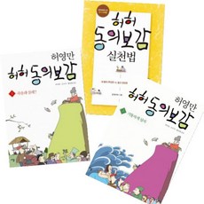 허허 동의보감 실천법 + 허영만 허허 동의보감 1 2 [전3권]