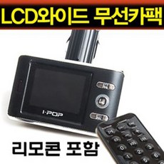 ipop무선카팩