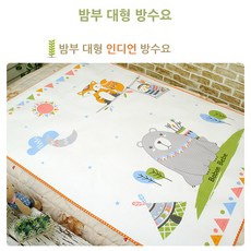 밤부베베방수요