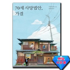 70세사망법안가결