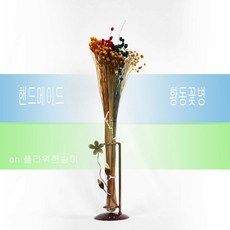 황동꽃병