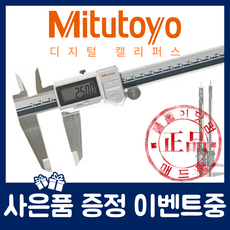 Mitutoyo 미쓰토요 500-704-10 (300mm) 방수형 디지털 캘리퍼스, 1개