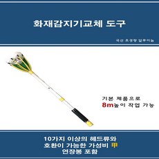 화재감지기교체