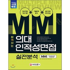 면접mmi