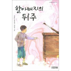 할아버지낡은시계오르골