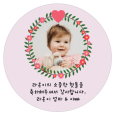 돌답례품방수스티커