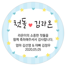 돌답례품방수스티커