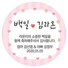 돌답례품방수스티커