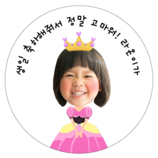 [4+1] 생일 축하답례 스티커 63.7mm 12개입, 생일사진형_02
