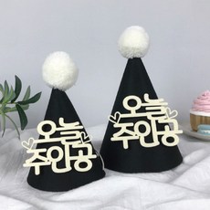 아기이름꼬깔모자