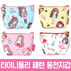 타이니돌리 패턴 동전지갑 캐릭터지갑 미니지갑 어린이 지갑 패턴지갑