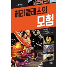 웅진헤라클레스