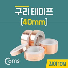 맑은 Coms 구리 테이프 40mm / 길이:10M, 본상품선택