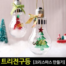 크리스마스만들기