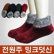 막둥이와망고 겨울용 밍크 양말 실내화 덧신 전원주 4종