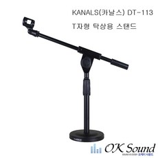 t자형마이크스탠드