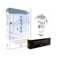백야행책세트