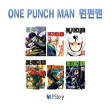 원펀맨17권