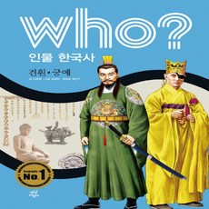 Who궁예