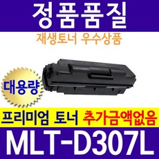 MLT-D307L ML-4510ND ML-5010ND ML-5015ND 재생토너