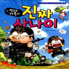 진짜사나이만화