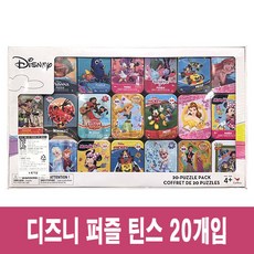 코스트코디즈니세트퍼즐세트