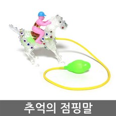 추억의점핑말