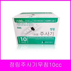 정림주사기무침10cc 한백 일회용주사기 주사기 병원 한의원 의원 한백주사기 멸균주사기 한국백신, 1개