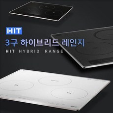 에드원드 권 히트 3구 하이브리드 인덕션 레인지, HIT-B300 크림화이트