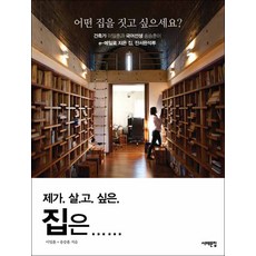 살고싶은집