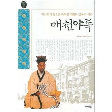 매천야록