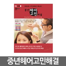 BLOOM 중년헤어고민해결