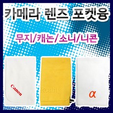 카메라렌즈닦는융