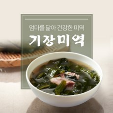 기장쫄쫄이미역