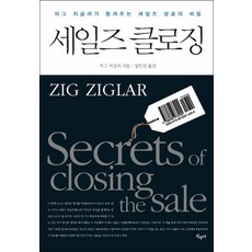 세일즈클로징