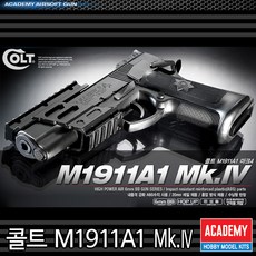 (아카데미) M1911A1 Mk4 콜트 권총, 1개, 단일 모델명/품번