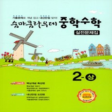숨마쿰라우데중등수학