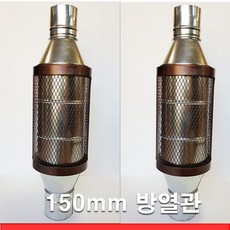 150mm방열관