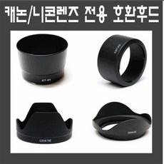 캐논카메라후드67mm